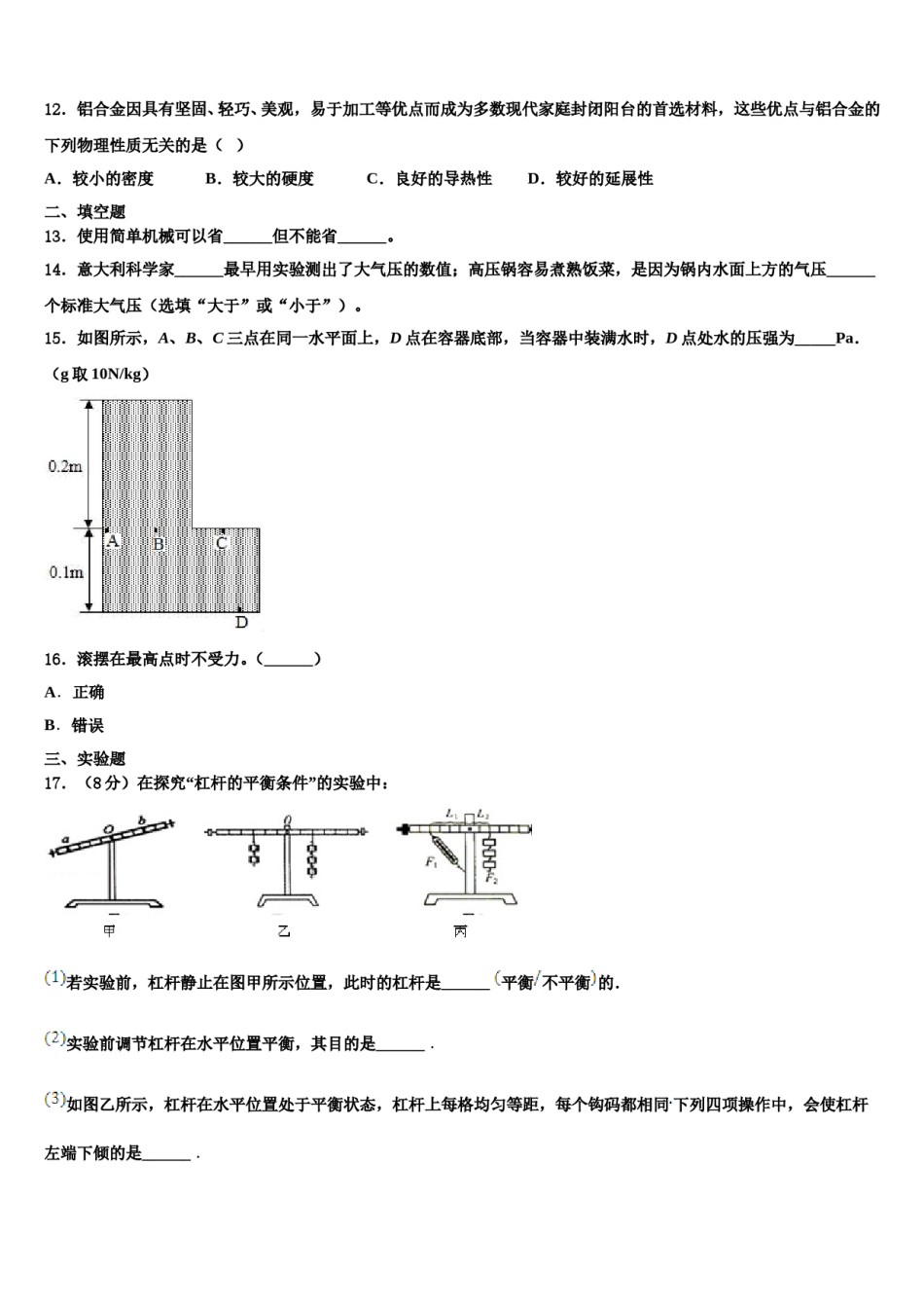 广东省深圳市翠园中学2023-2024学年八下物理期末教学质量检测模拟试题含解析.doc_第3页