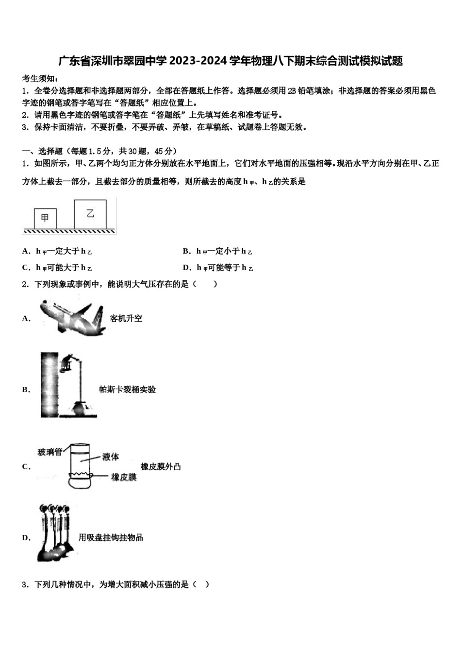 广东省深圳市翠园中学2023-2024学年物理八下期末综合测试模拟试题含解析.doc_第1页