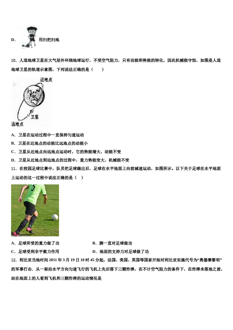 广东省深圳市翠园中学2023-2024学年物理八下期末综合测试模拟试题含解析.doc_第3页