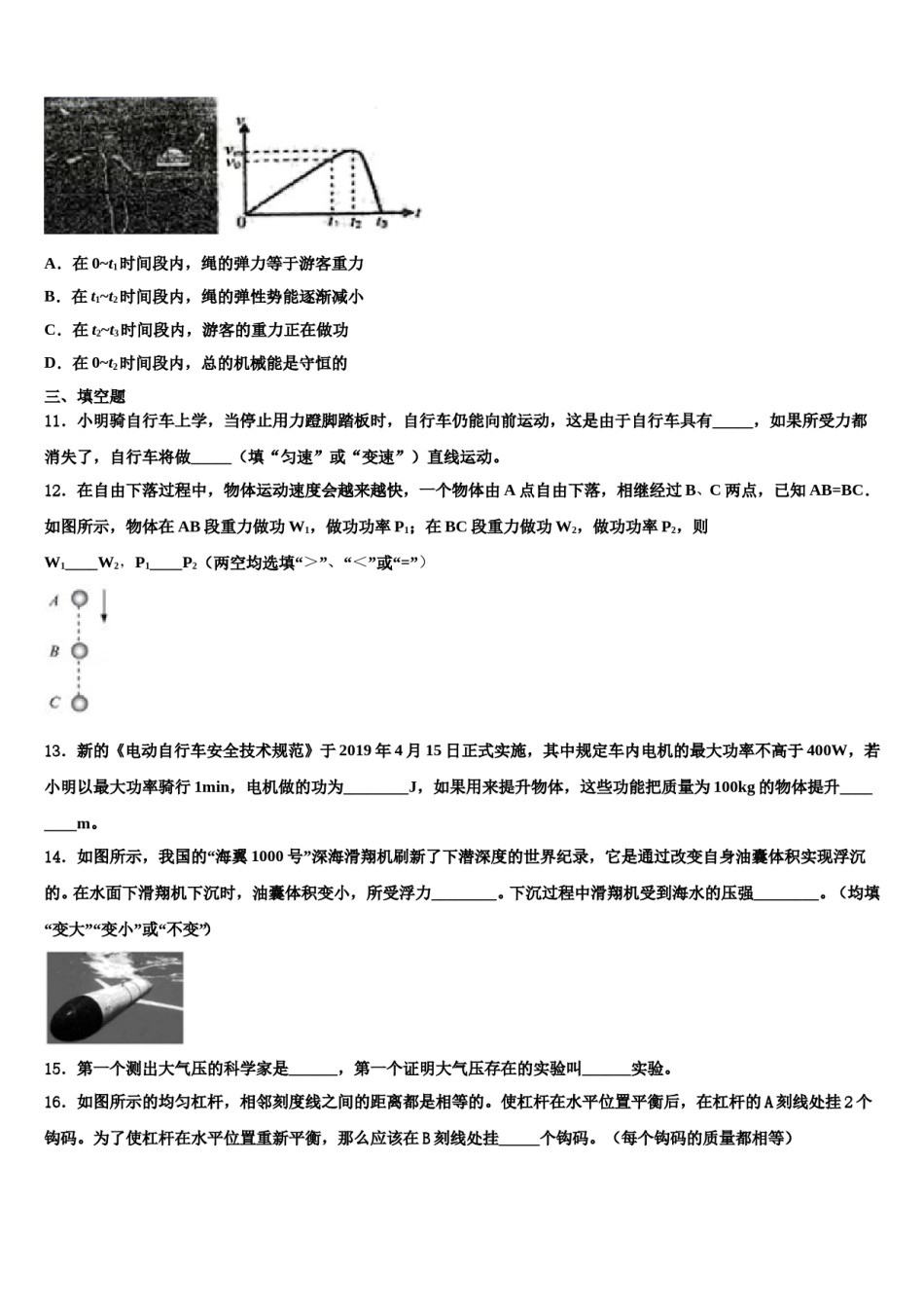 广东省深圳市翠园初级中学2024年八下物理期末检测试题含解析.doc_第3页