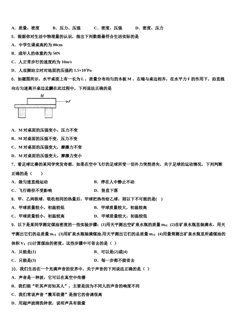 广东省深圳市耀华实验学校2023-2024学年八下物理期末综合测试试题含解析.doc_第2页