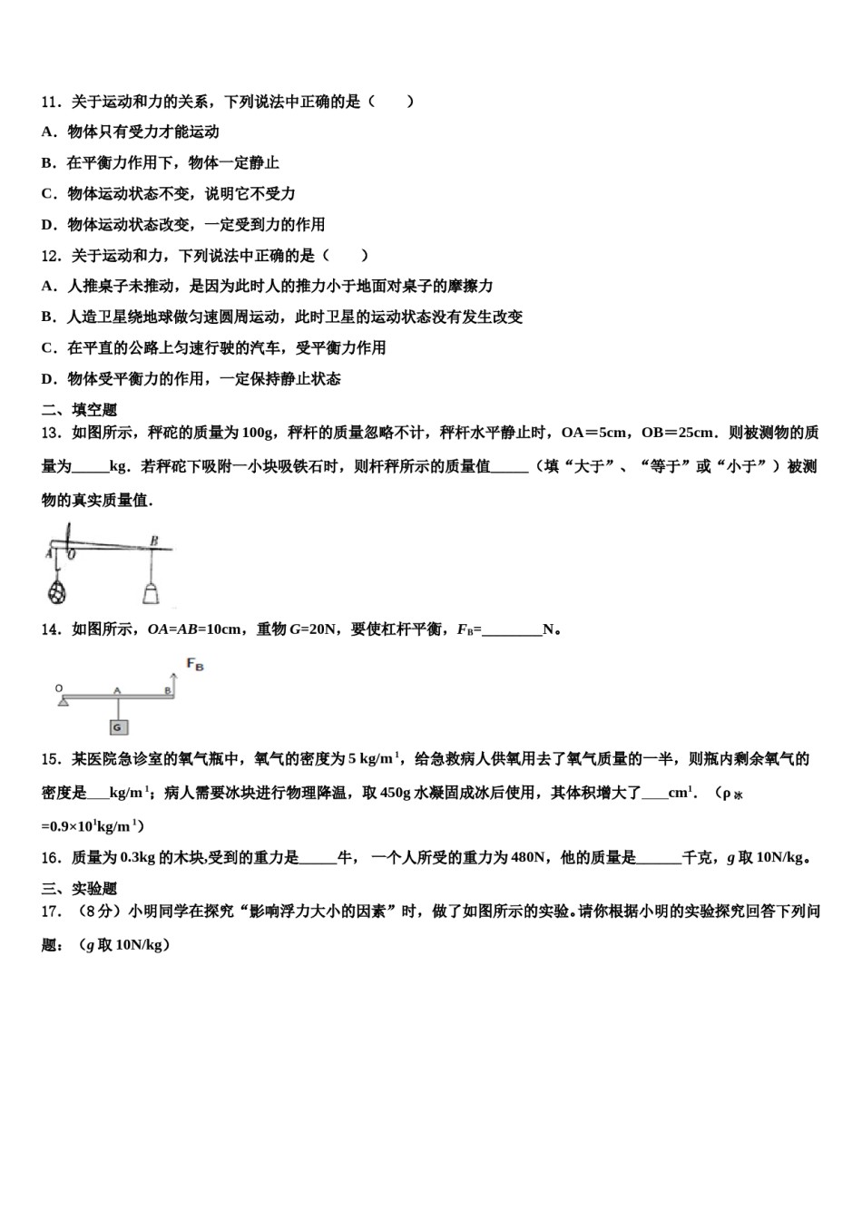 广东省深圳市耀华实验学校2023-2024学年八下物理期末综合测试试题含解析.doc_第3页