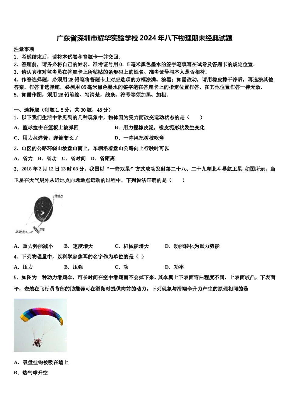 广东省深圳市耀华实验学校2024年八下物理期末经典试题含解析.doc_第1页