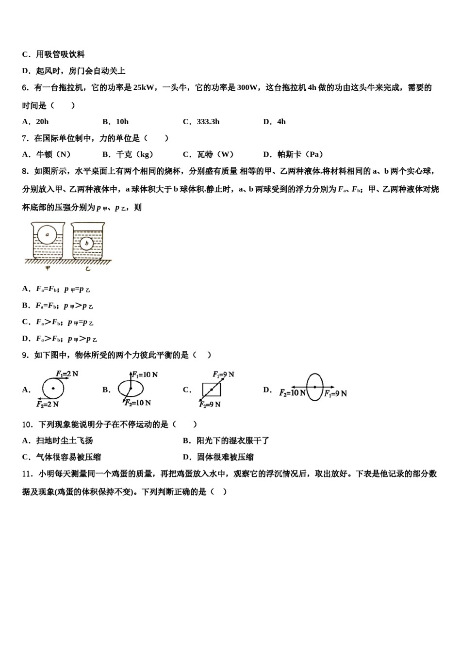 广东省深圳市耀华实验学校2024年八下物理期末经典试题含解析.doc_第2页