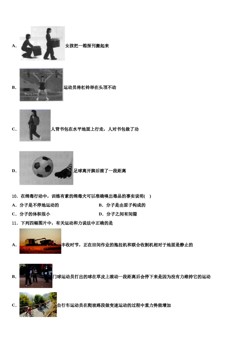 广东省深圳市育才一中学2024年八下物理期末预测试题含解析.doc_第3页