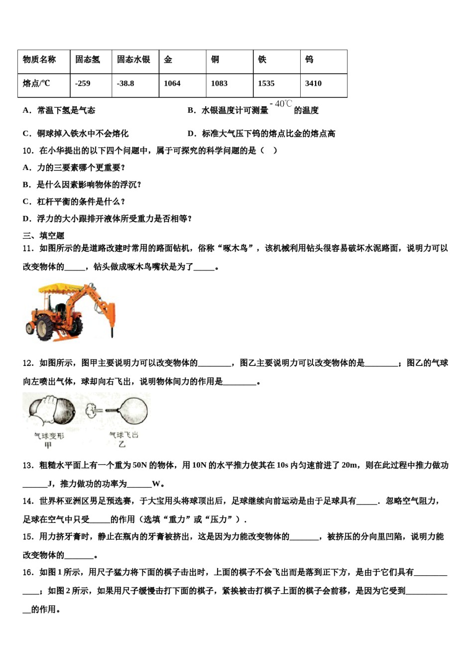 广东省深圳市莲花中学2024届八年级物理第二学期期末复习检测试题含解析.doc_第3页
