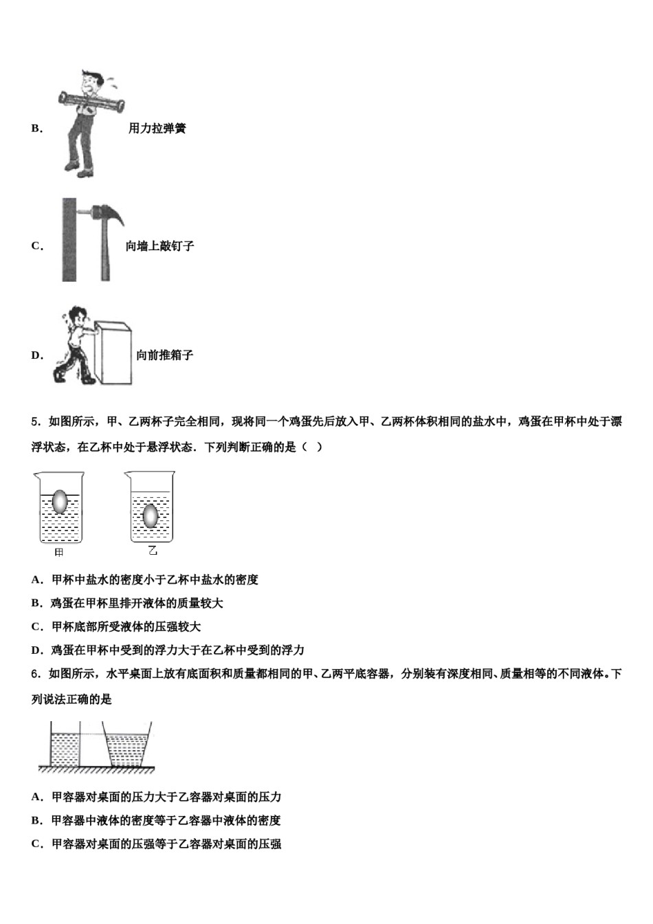 广东省深圳市西乡中学2024年物理八下期末学业水平测试模拟试题含解析.doc_第2页