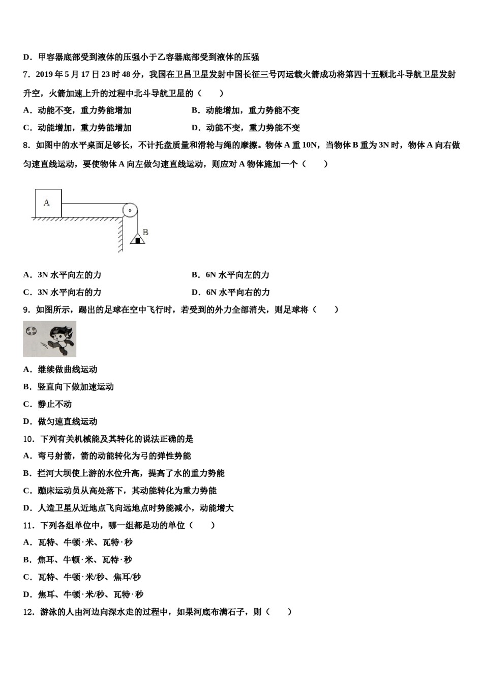 广东省深圳市西乡中学2024年物理八下期末学业水平测试模拟试题含解析.doc_第3页