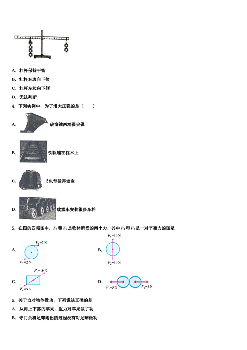广东省深圳市锦华实验学校2024届八年级物理第二学期期末综合测试试题含解析.doc_第2页
