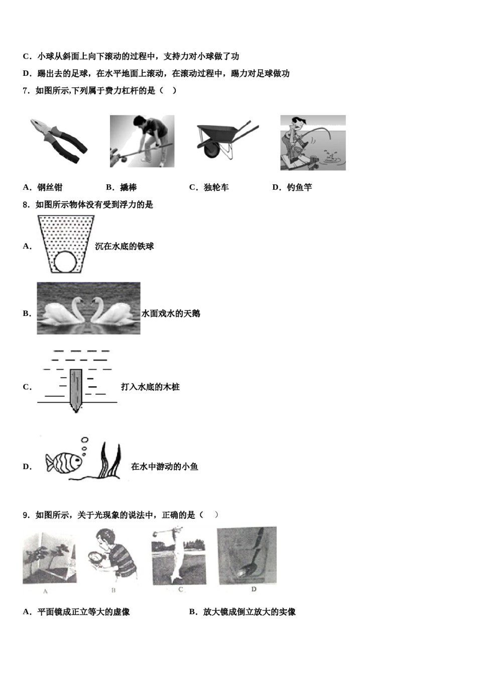 广东省深圳市锦华实验学校2024届八年级物理第二学期期末综合测试试题含解析.doc_第3页