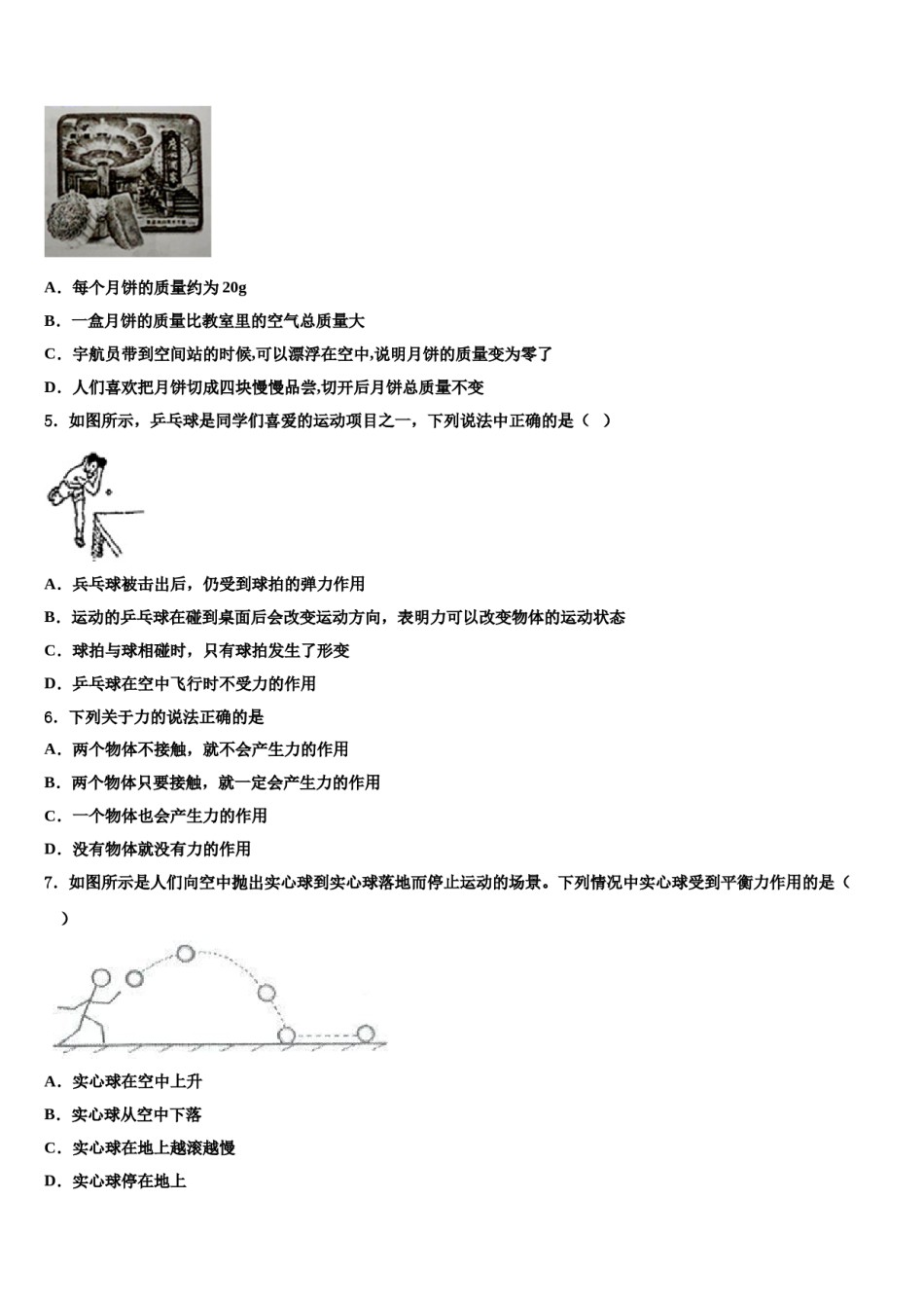 广东省深圳市龙华区新华中学2023-2024学年物理八下期末学业水平测试模拟试题含解析.doc_第2页