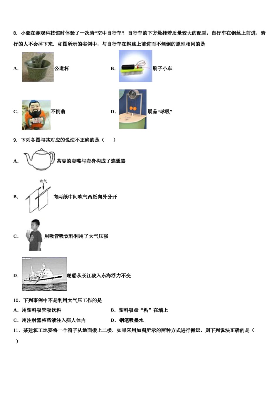 广东省深圳市龙华区新华中学2023-2024学年物理八下期末学业水平测试模拟试题含解析.doc_第3页