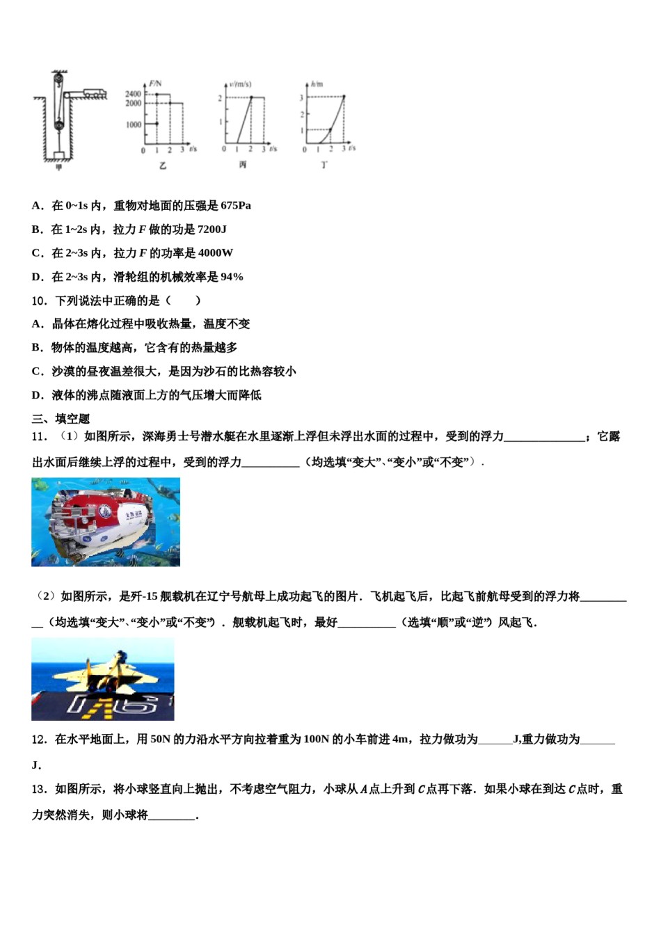 广东省深圳市龙华新区2023-2024学年物理八下期末学业质量监测试题含解析.doc_第3页