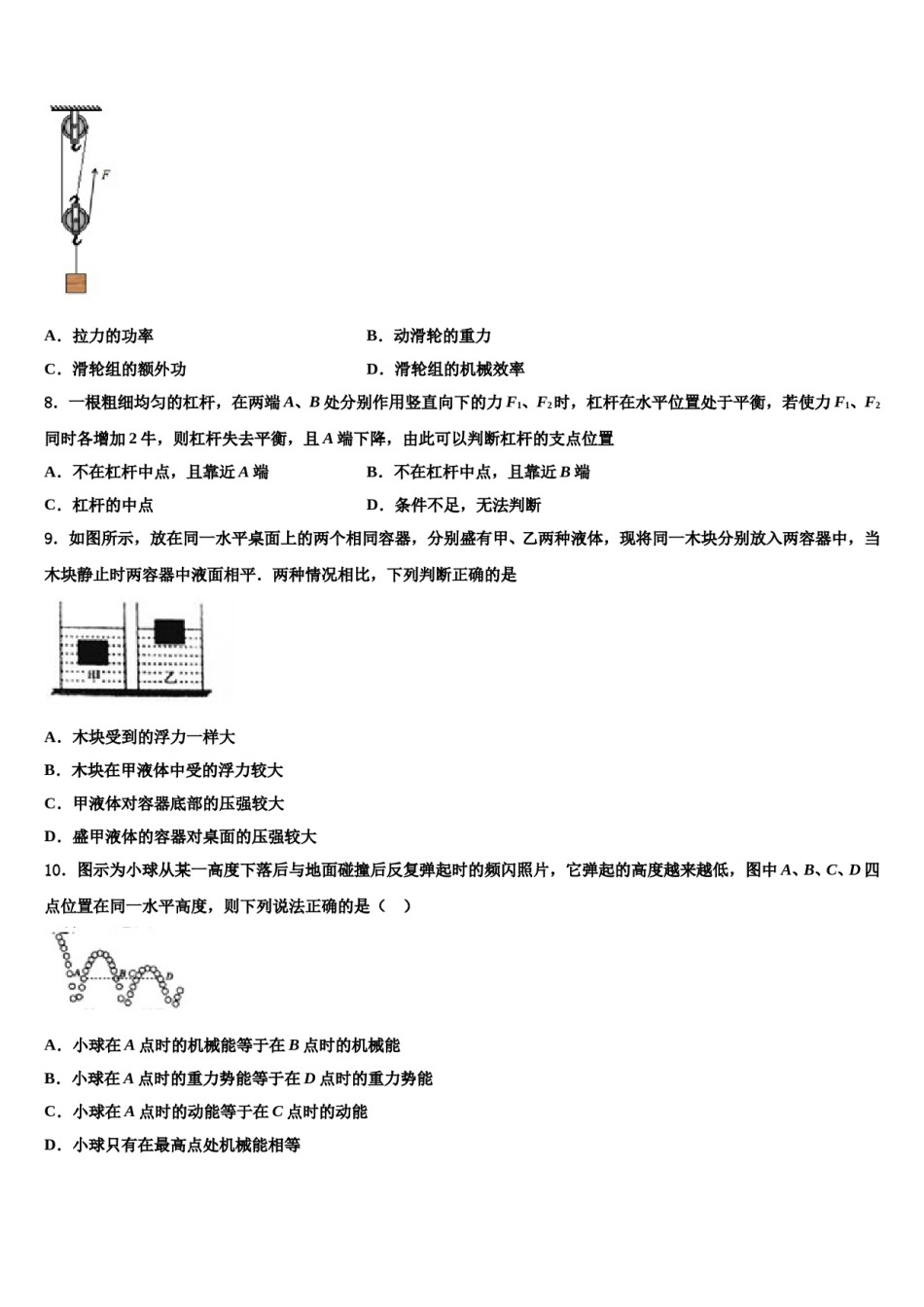 广东省深圳市龙岗区六约学校2024年物理八下期末考试模拟试题含解析.doc_第3页