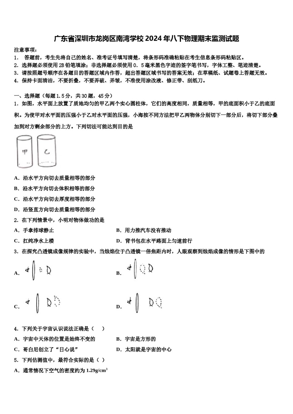 广东省深圳市龙岗区南湾学校2024年八下物理期末监测试题含解析.doc_第1页