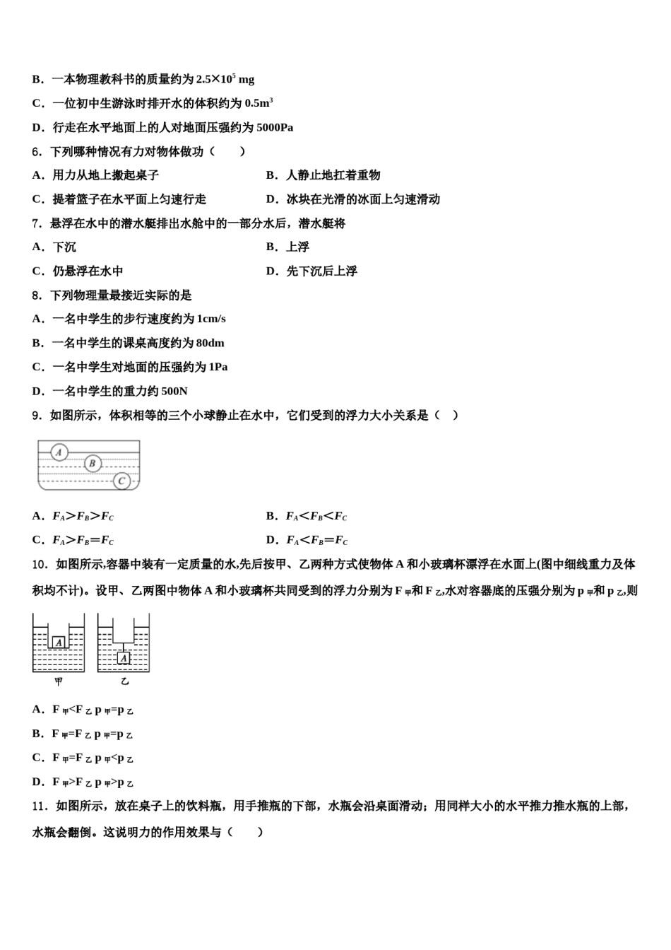 广东省深圳市龙岗区南湾学校2024年八下物理期末监测试题含解析.doc_第2页