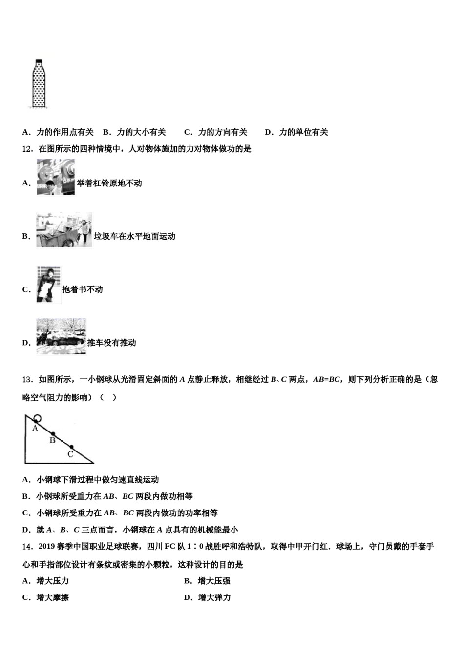 广东省深圳市龙岗区南湾学校2024年八下物理期末监测试题含解析.doc_第3页