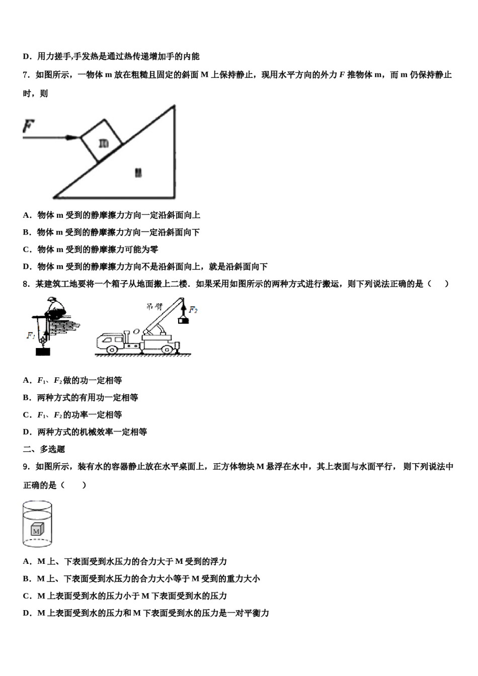 广东省深圳市龙岗区德琳学校2024届八年级物理第二学期期末质量检测模拟试题含解析.doc_第3页