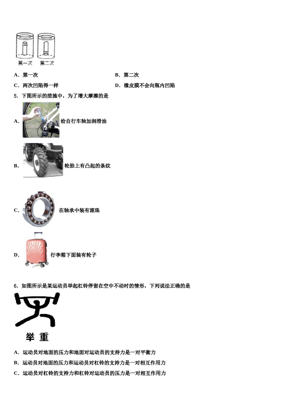 广东省深圳市龙岗区龙城初级中学2023-2024学年八下物理期末教学质量检测模拟试题含解析.doc_第2页