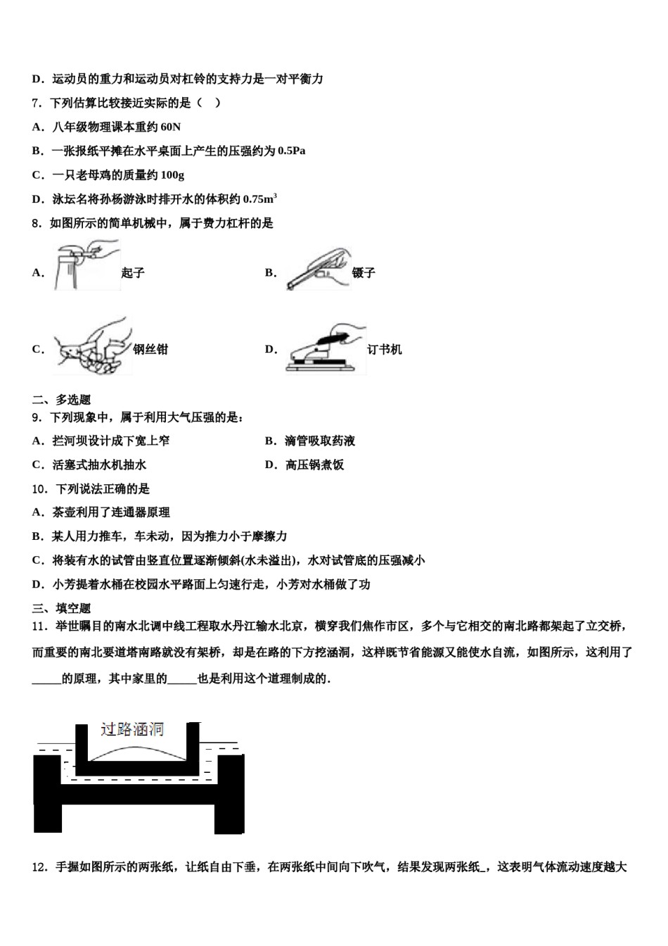 广东省深圳市龙岗区龙城初级中学2023-2024学年八下物理期末教学质量检测模拟试题含解析.doc_第3页