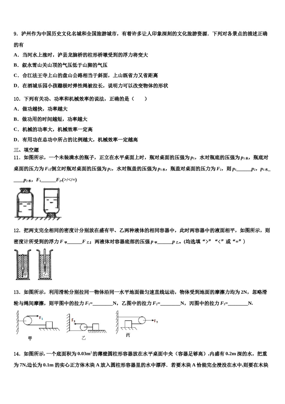 广东省深圳市龙岗区龙岭中学2023-2024学年八下物理期末检测模拟试题含解析.doc_第3页