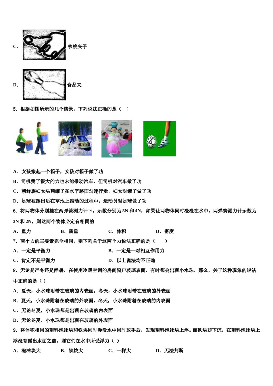 广东省深圳市龙岗实验中学2023-2024学年八下物理期末复习检测模拟试题含解析.doc_第2页