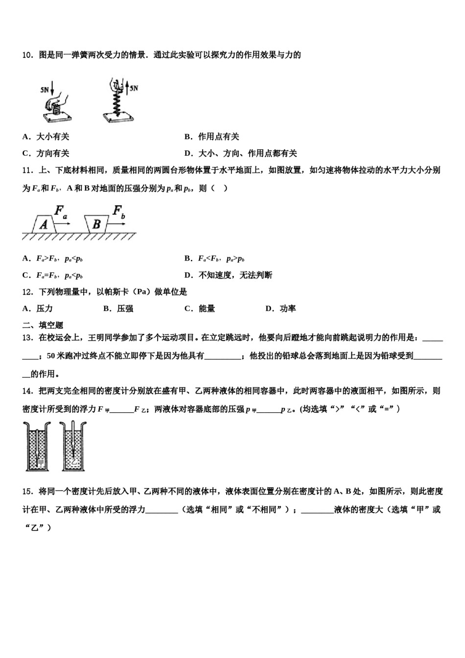 广东省深圳市龙岗实验中学2023-2024学年八下物理期末复习检测模拟试题含解析.doc_第3页