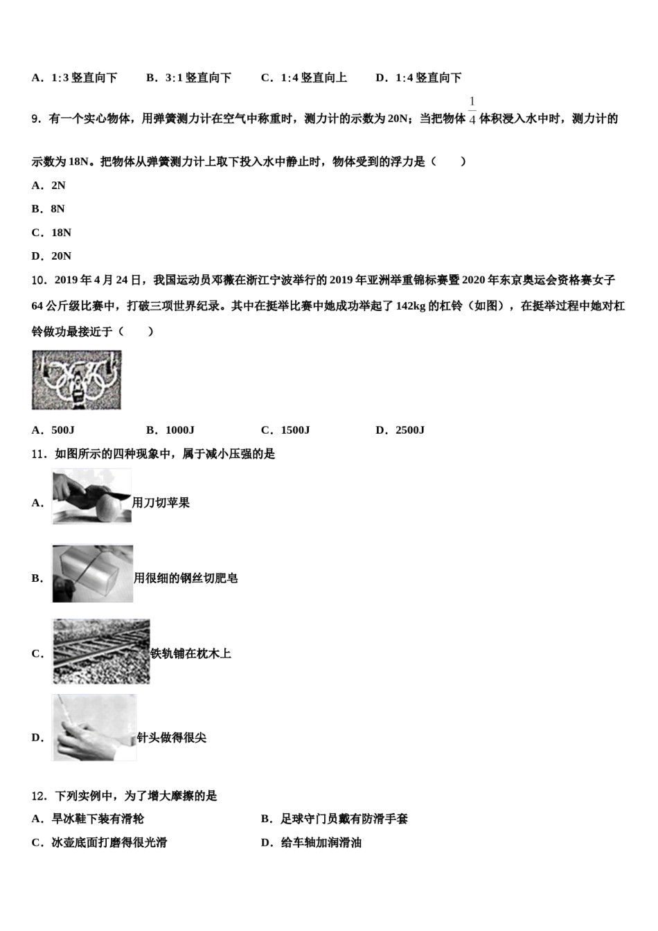 广东省深圳百合外国语学校2023-2024学年物理八下期末学业水平测试试题含解析.doc_第3页