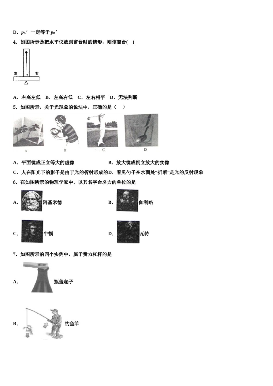 广东省深圳百合外国语学校2024届物理八下期末复习检测模拟试题含解析.doc_第2页