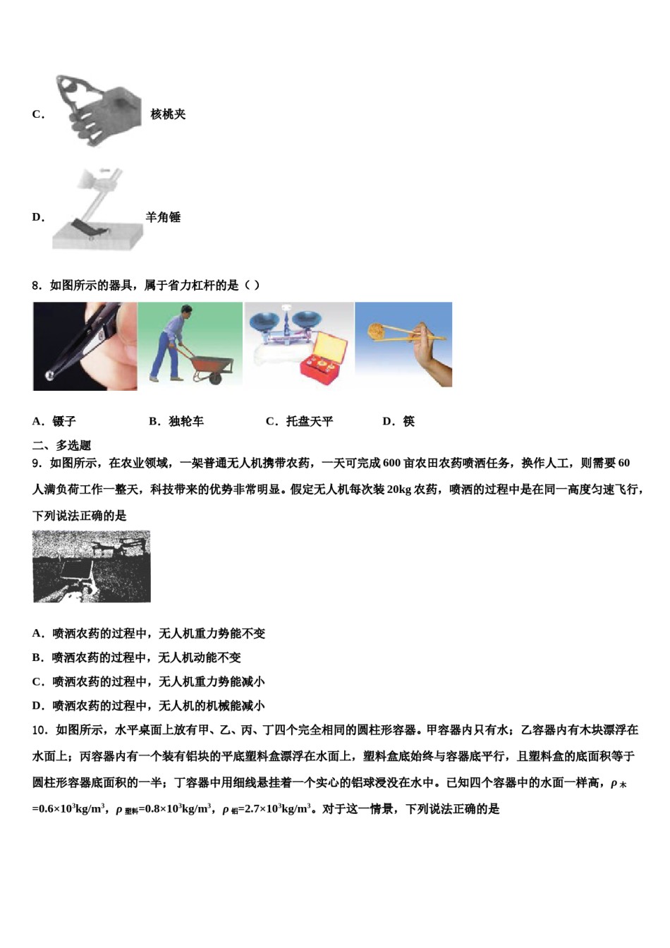 广东省深圳百合外国语学校2024届物理八下期末复习检测模拟试题含解析.doc_第3页