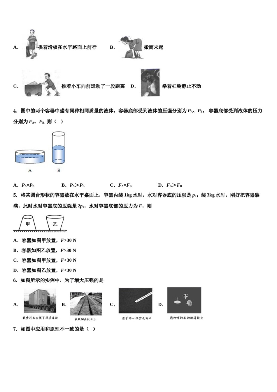 广东省深圳盐田区六校联考2024届八年级物理第二学期期末统考模拟试题含解析.doc_第2页