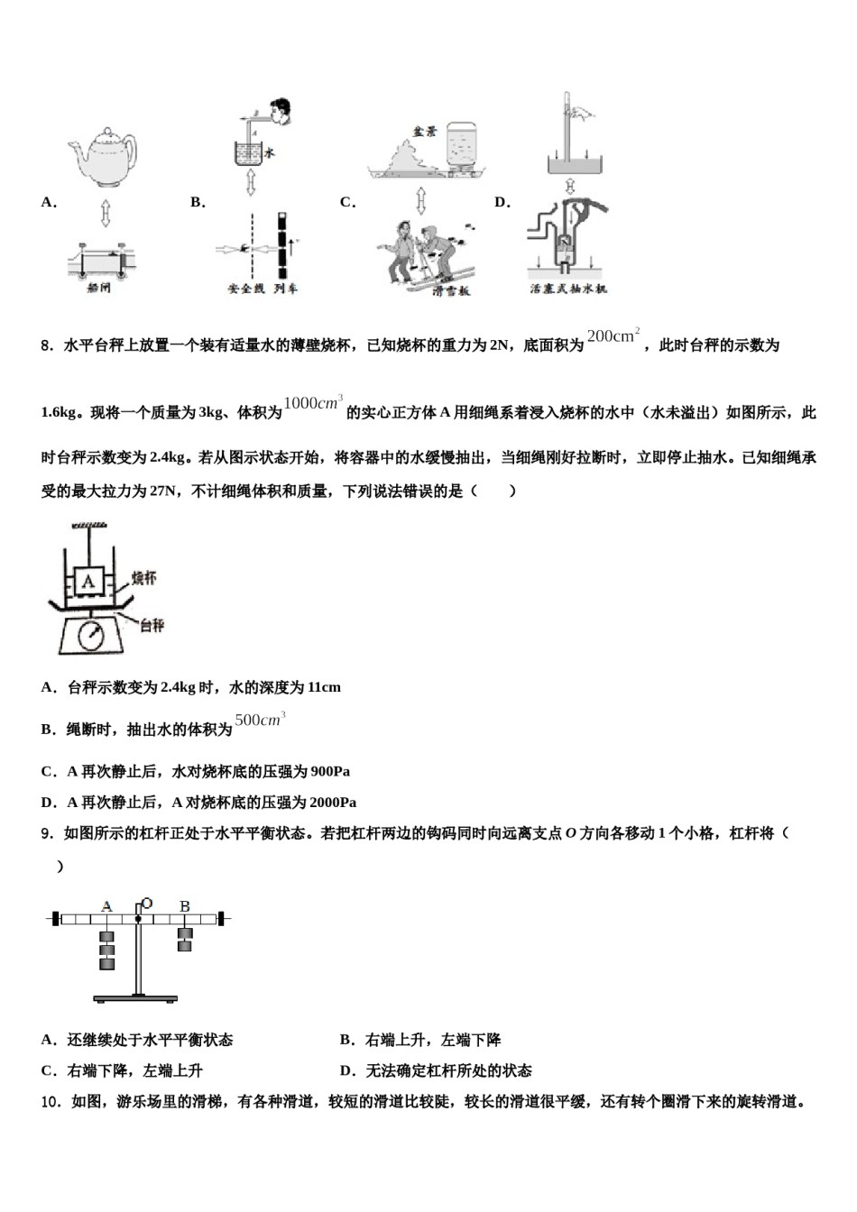 广东省深圳盐田区六校联考2024届八年级物理第二学期期末统考模拟试题含解析.doc_第3页