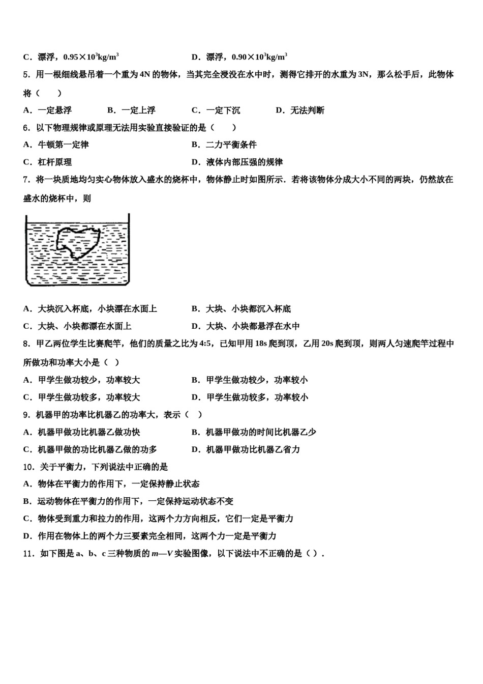 广东省深圳罗湖区四校联考2023-2024学年八年级物理第二学期期末复习检测模拟试题含解析.doc_第2页