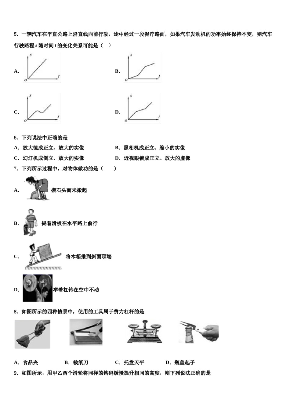 广东省深圳罗湖区四校联考2024年八下物理期末统考模拟试题含解析.doc_第2页