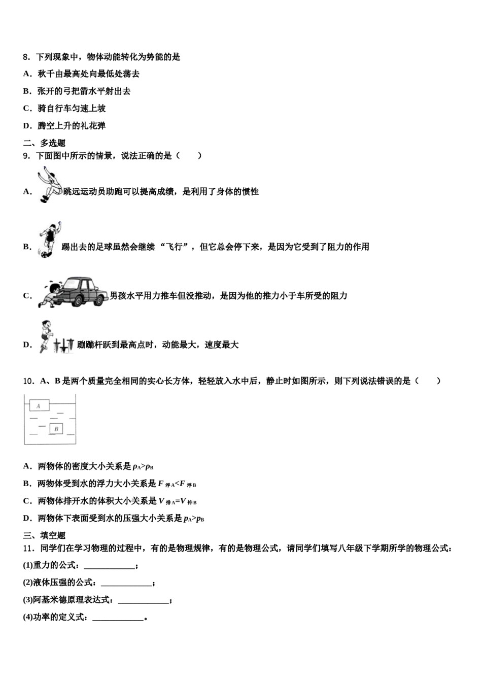 广东省深圳罗湖区四校联考2024年物理八下期末学业水平测试试题含解析.doc_第3页