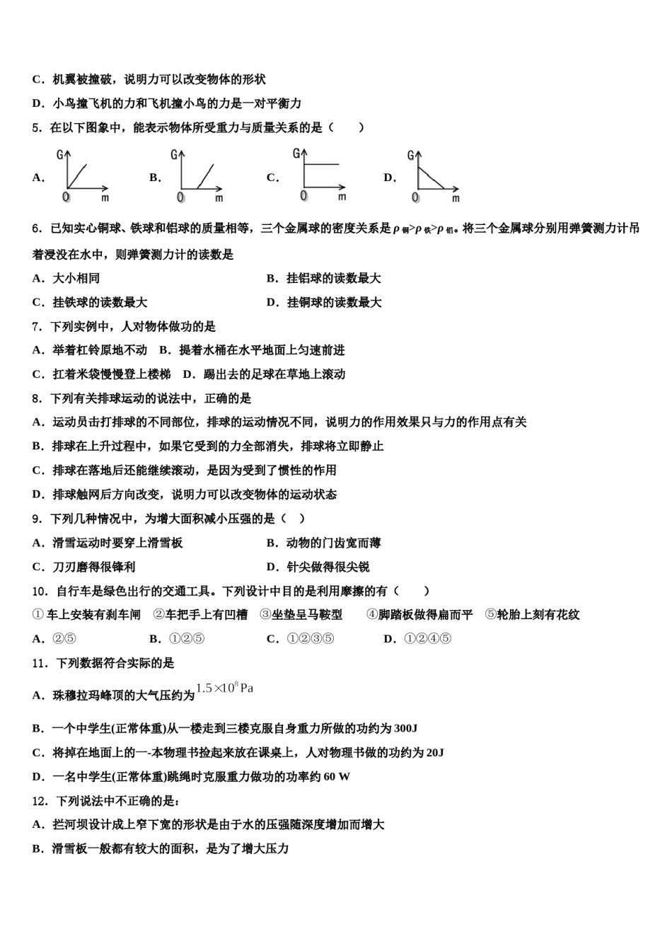 广东省深圳高级中学2023-2024学年八年级物理第二学期期末达标检测模拟试题含解析.doc_第2页