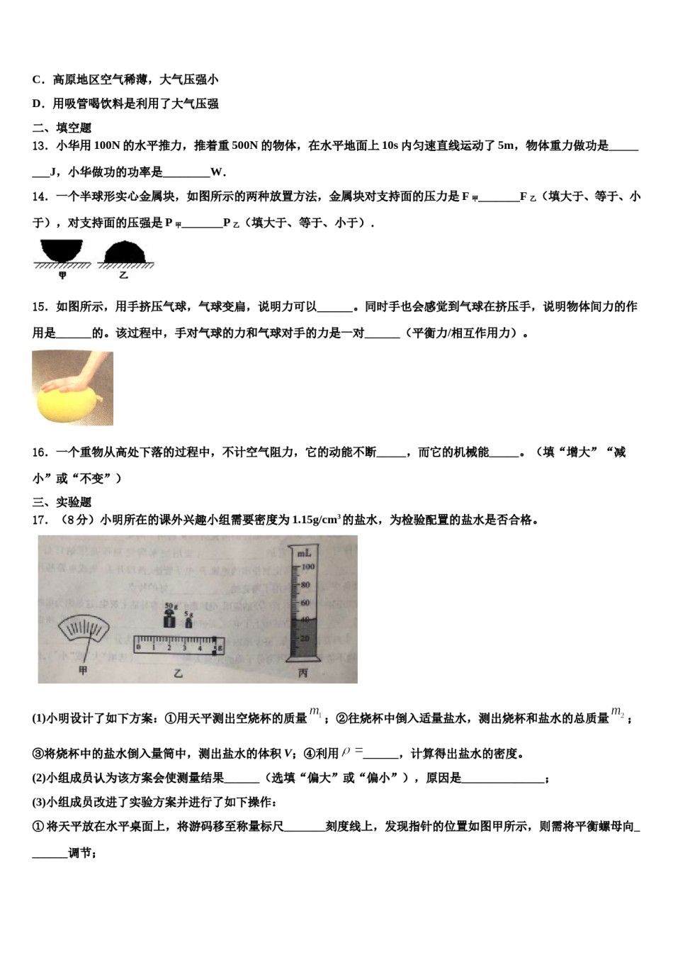 广东省深圳高级中学2023-2024学年八年级物理第二学期期末达标检测模拟试题含解析.doc_第3页