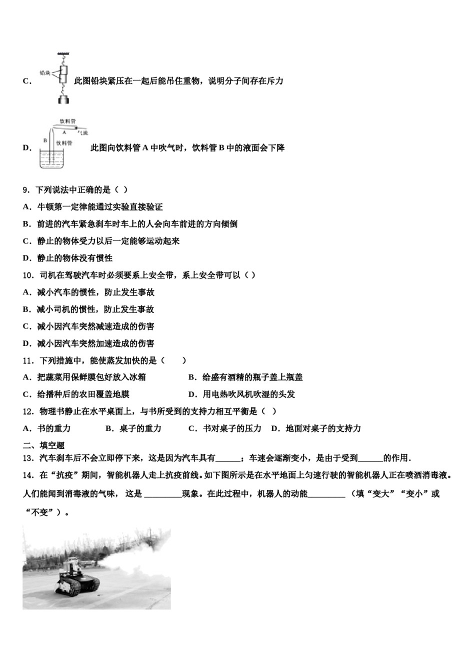 广东省深圳高级中学2024届物理八下期末统考试题含解析.doc_第3页