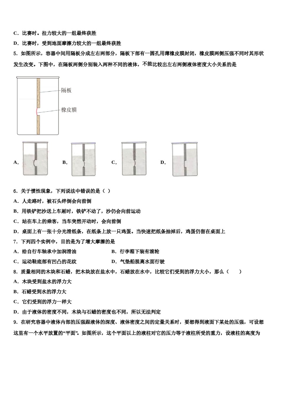 广东省深圳龙华区七校联考2024届八年级物理第二学期期末质量检测试题含解析.doc_第2页
