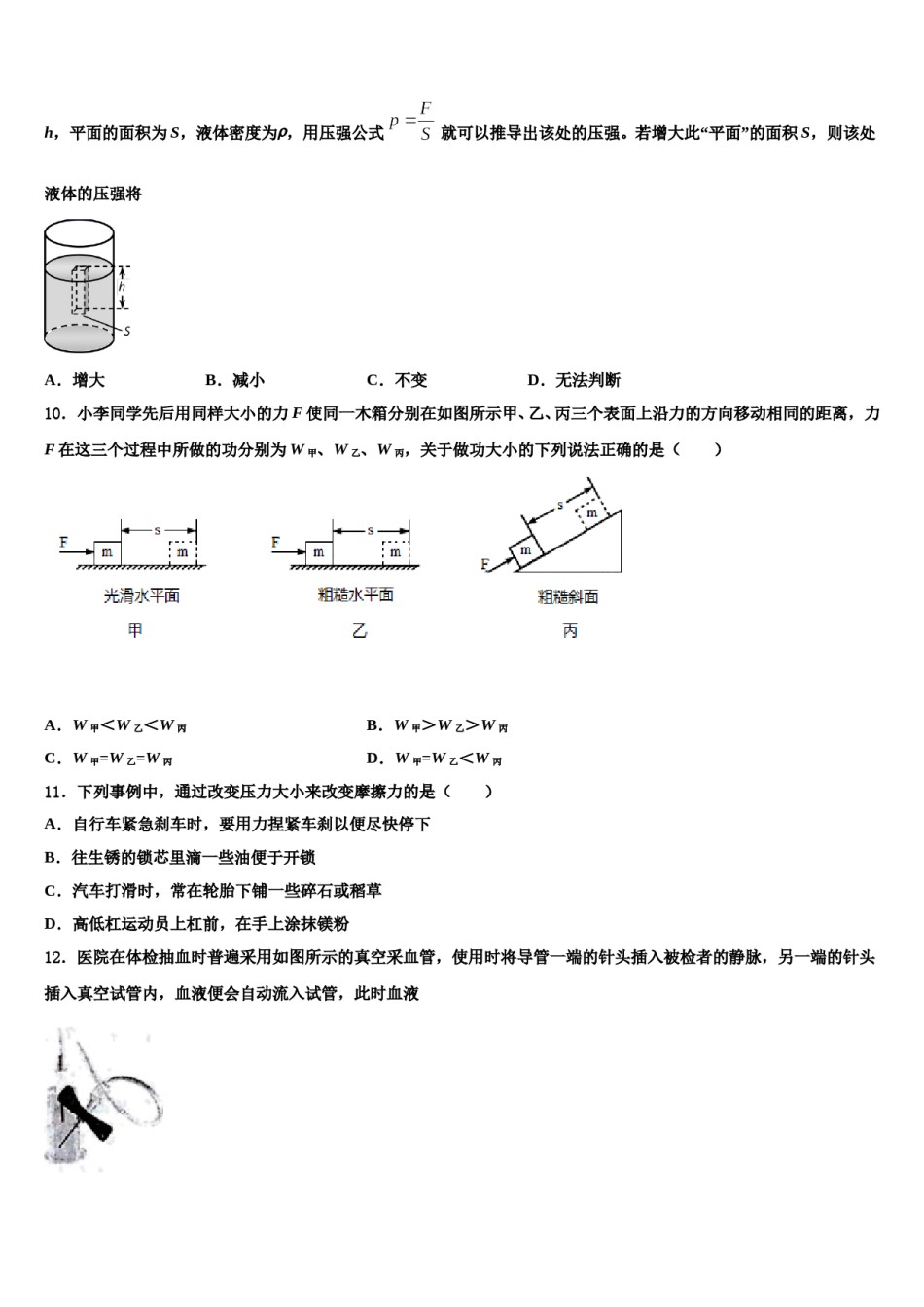 广东省深圳龙华区七校联考2024届八年级物理第二学期期末质量检测试题含解析.doc_第3页