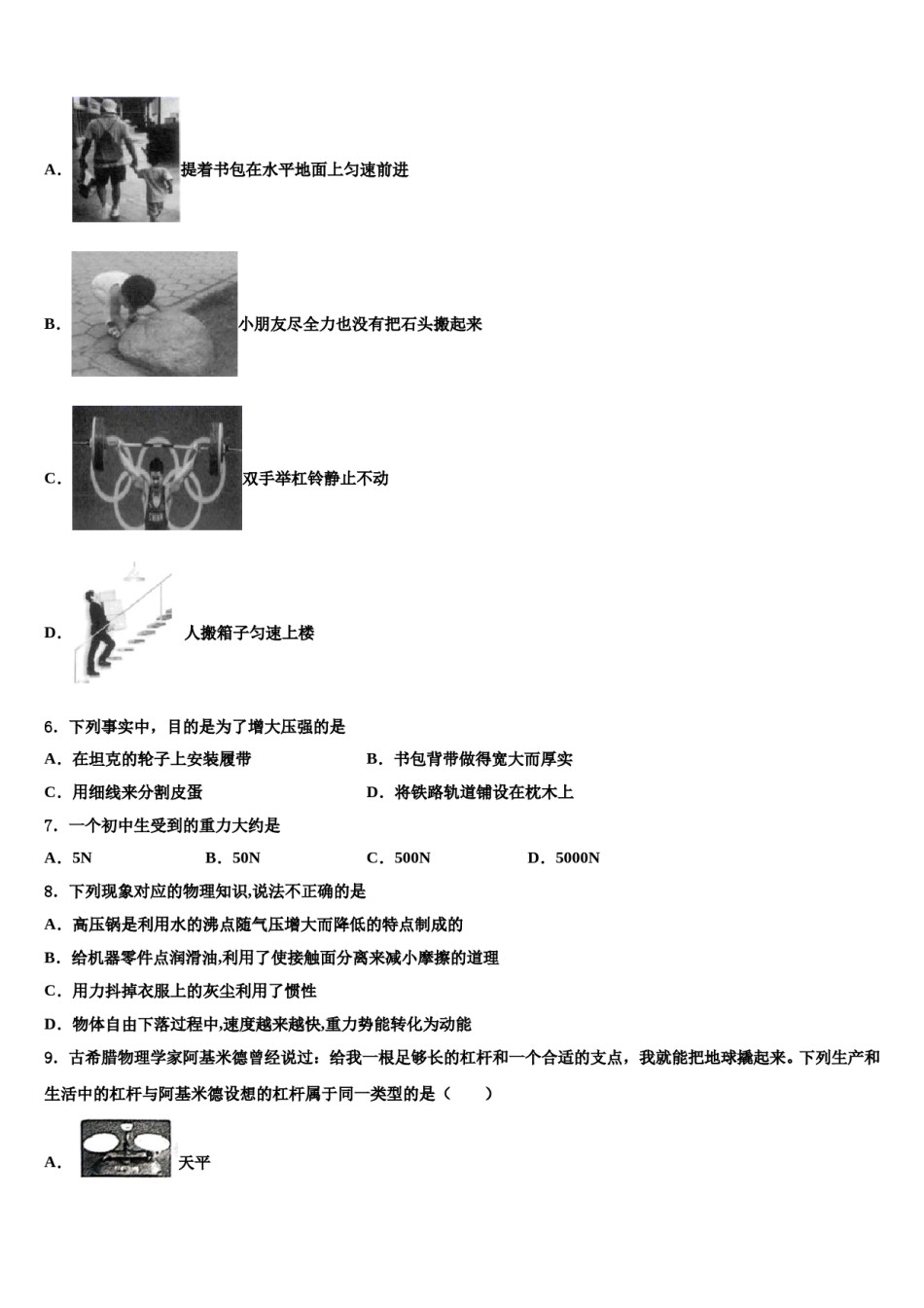 广东省深圳龙岗区六校联考2024年物理八下期末综合测试模拟试题含解析.doc_第2页