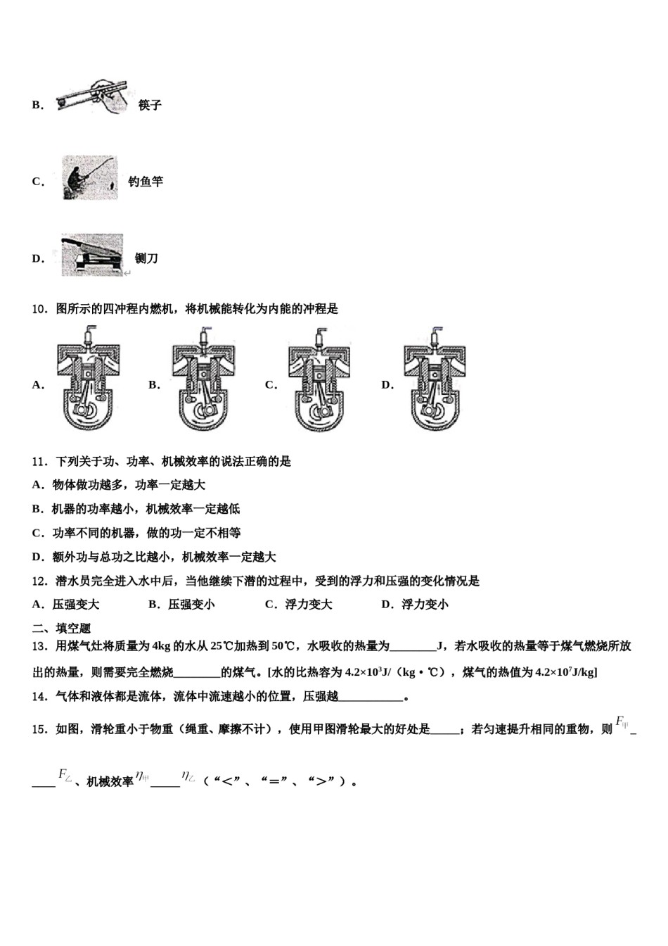广东省深圳龙岗区六校联考2024年物理八下期末综合测试模拟试题含解析.doc_第3页