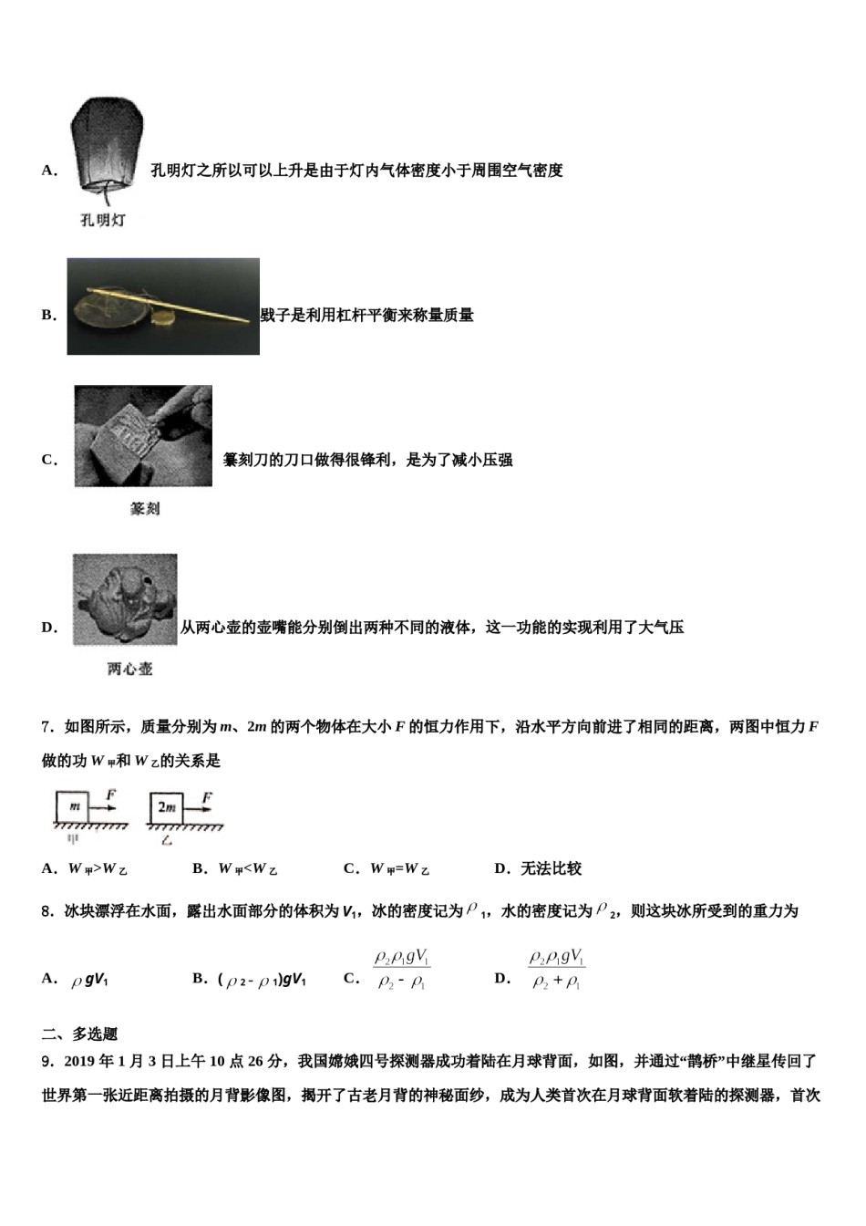 广东省清远市2024届八下物理期末经典试题含解析.doc_第3页