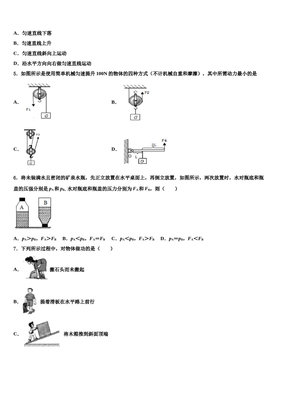 广东省清远市名校2023-2024学年八下物理期末复习检测试题含解析.doc_第2页