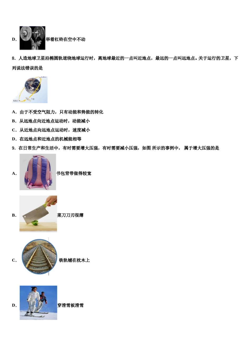 广东省清远市名校2023-2024学年八下物理期末复习检测试题含解析.doc_第3页