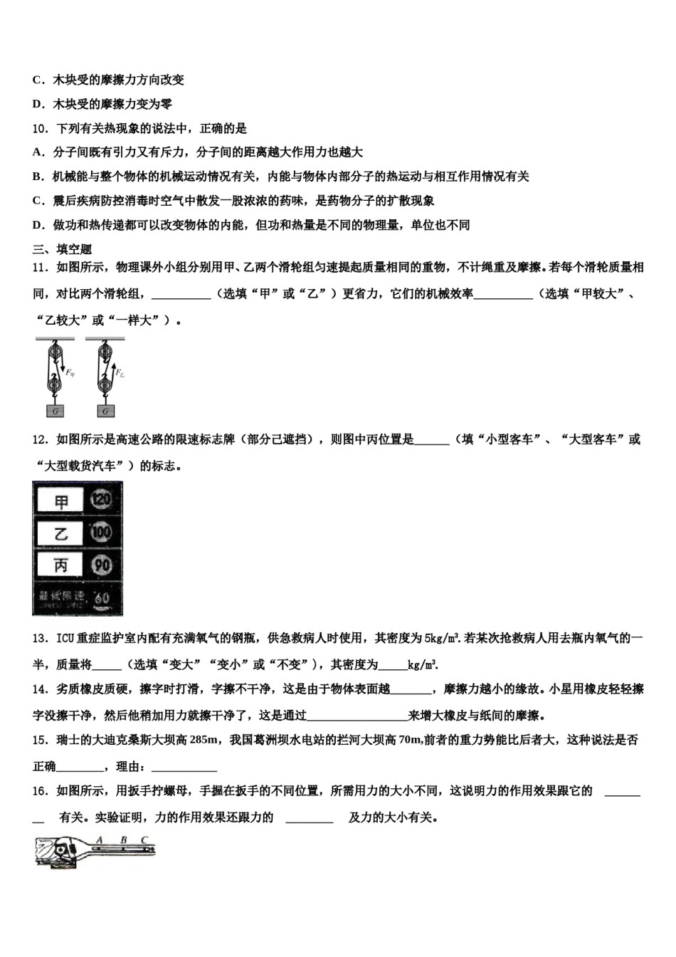 广东省清远市名校2024年八下物理期末综合测试试题含解析.doc_第3页