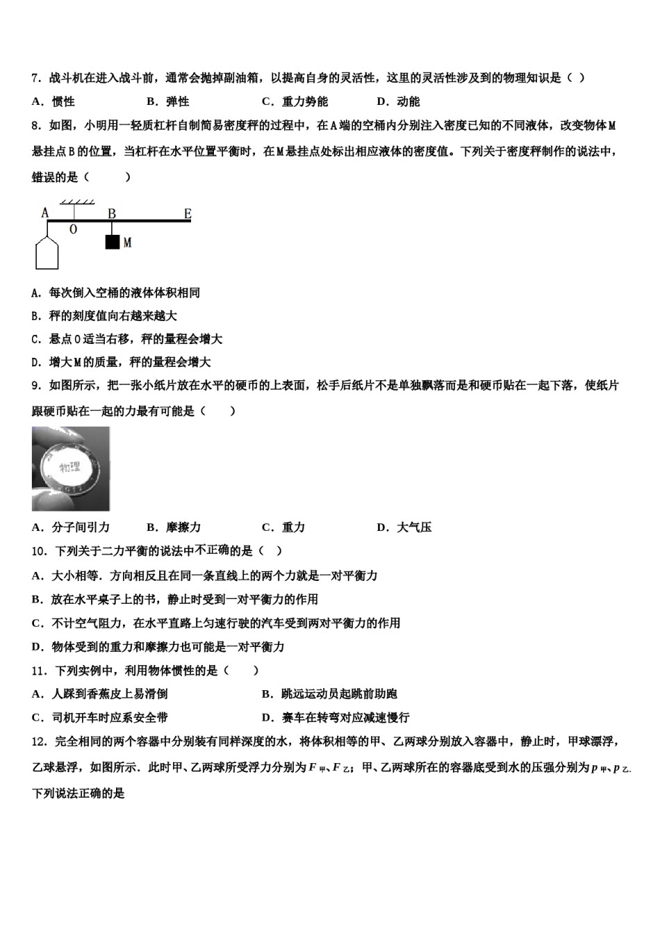 广东省清远市英德市2023-2024学年八下物理期末学业水平测试模拟试题含解析.doc_第2页