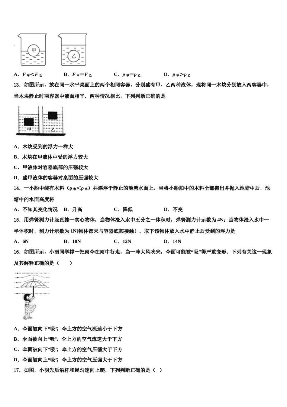 广东省清远市英德市2023-2024学年八下物理期末学业水平测试模拟试题含解析.doc_第3页