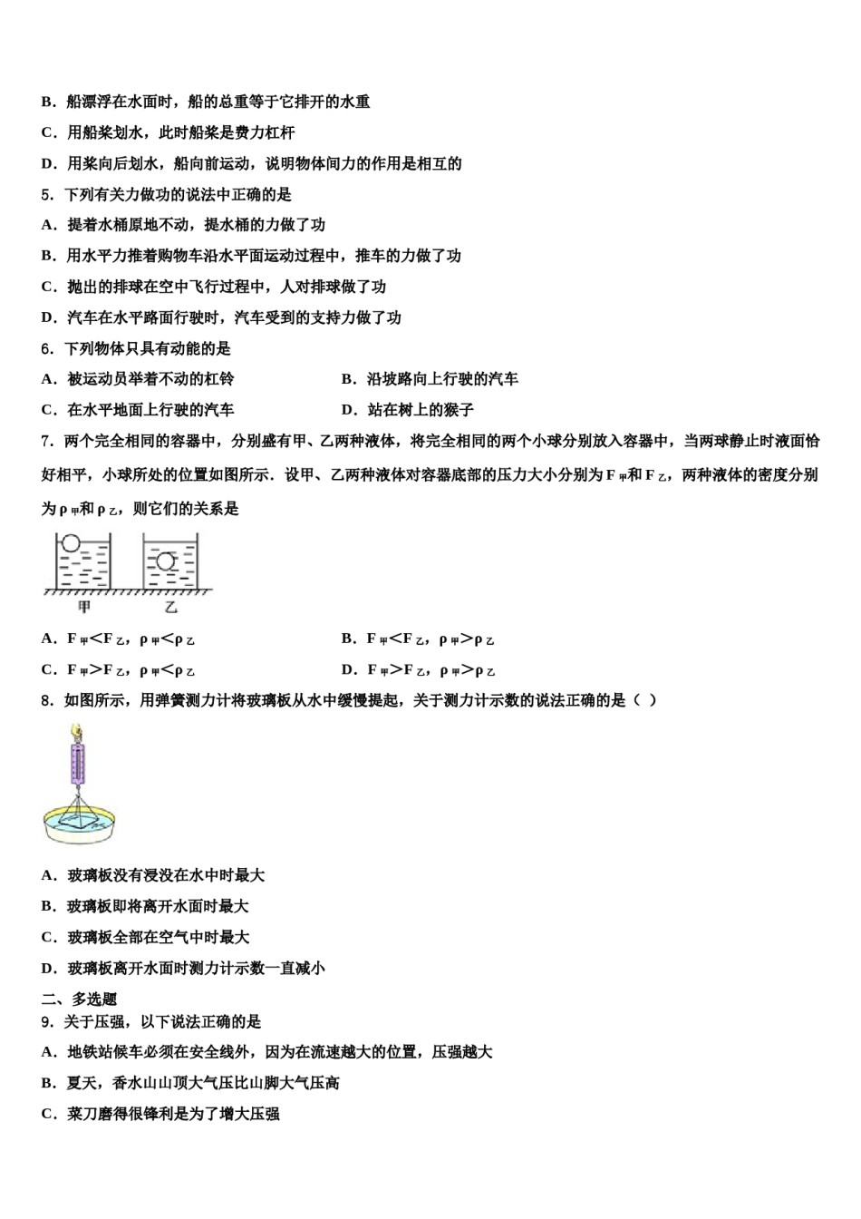 广东省清远市英德市2024届八下物理期末考试试题含解析.doc_第2页