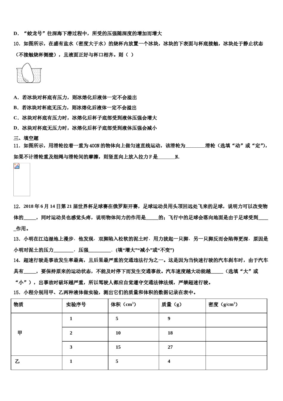 广东省清远市英德市2024届八下物理期末考试试题含解析.doc_第3页